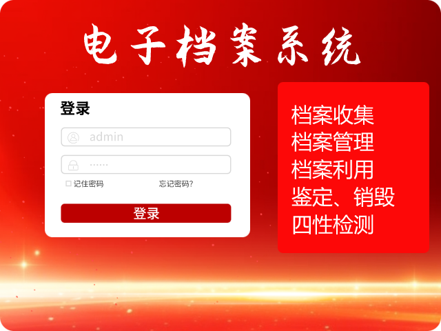 档案电子化管理系统