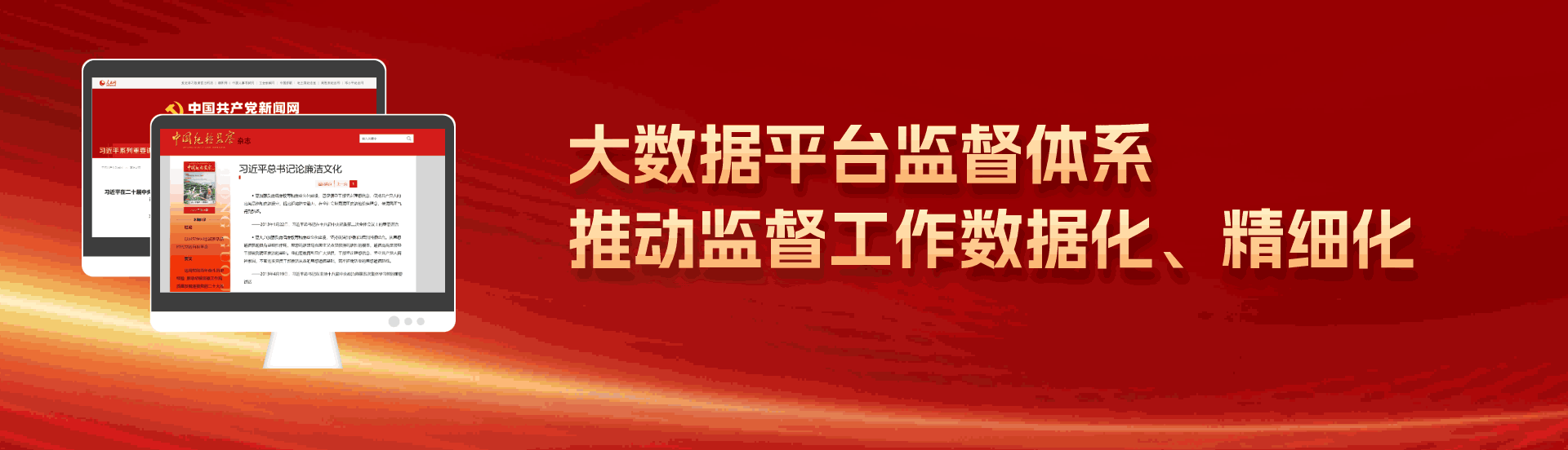 智慧监督平台banner