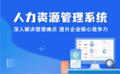 人力资源管理系统(人事管理系统)